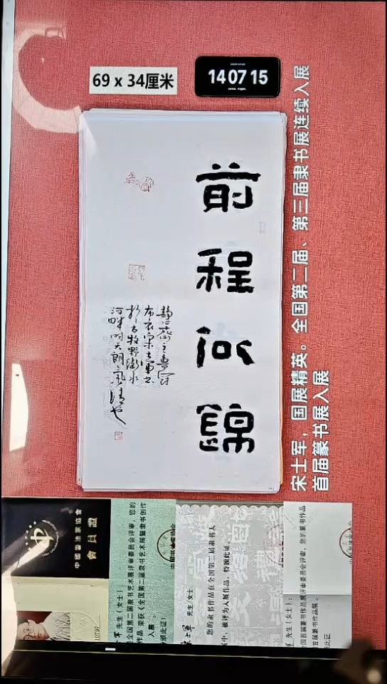 书法122    宋老师书法作品