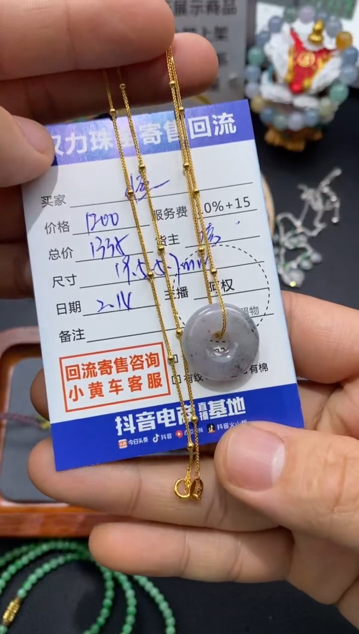 【闪购商品】翡翠颈饰18K金镶嵌寄售不退换