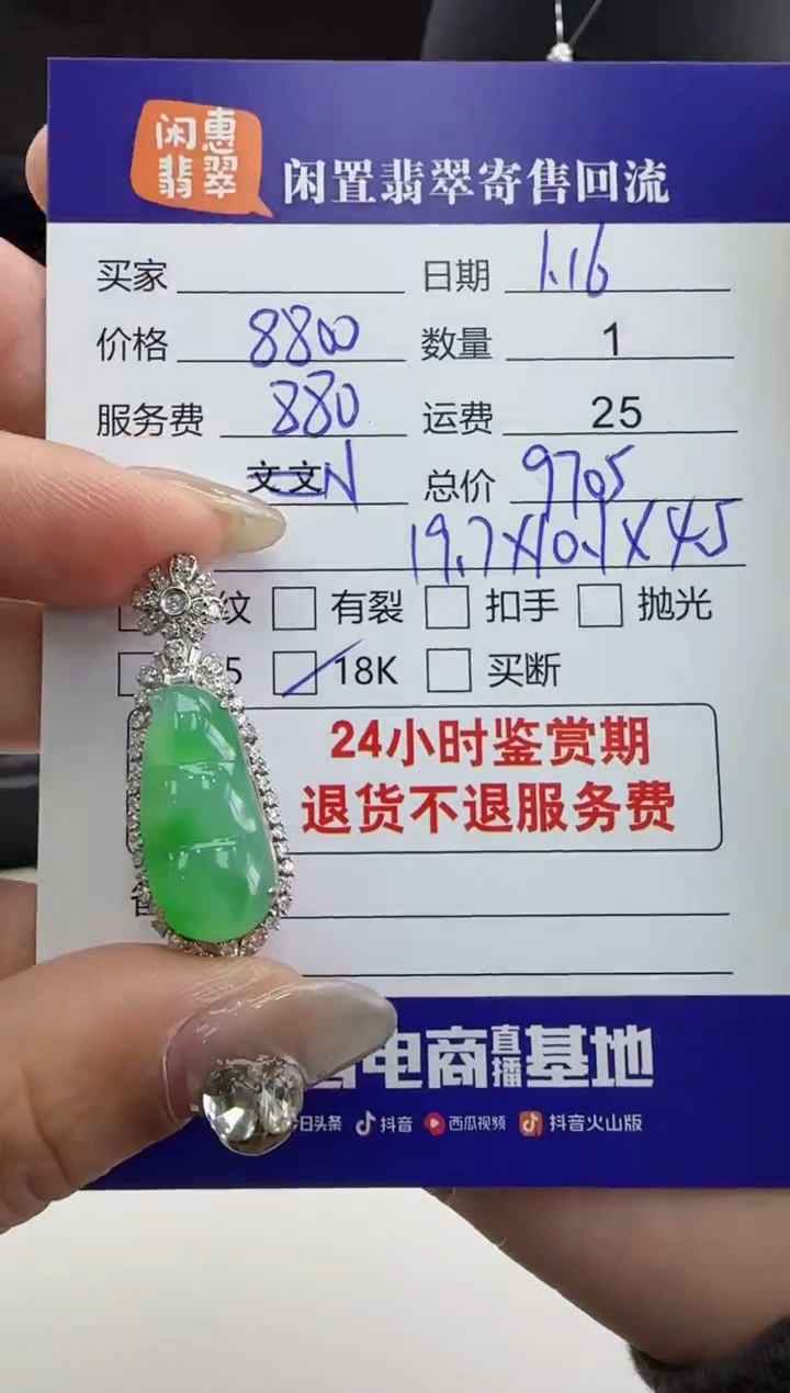 【闪购商品】翡翠颈饰18K金镶嵌翡翠吊坠