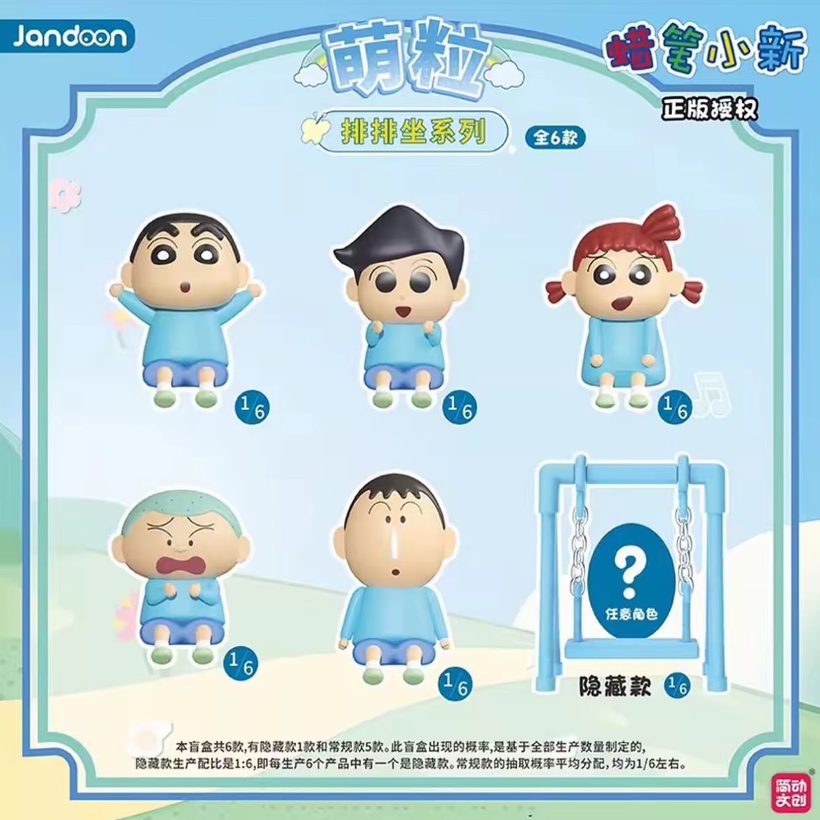 【拆盒】简动文创 蜡笔小新排排坐系列萌粒盲盒公仔手办