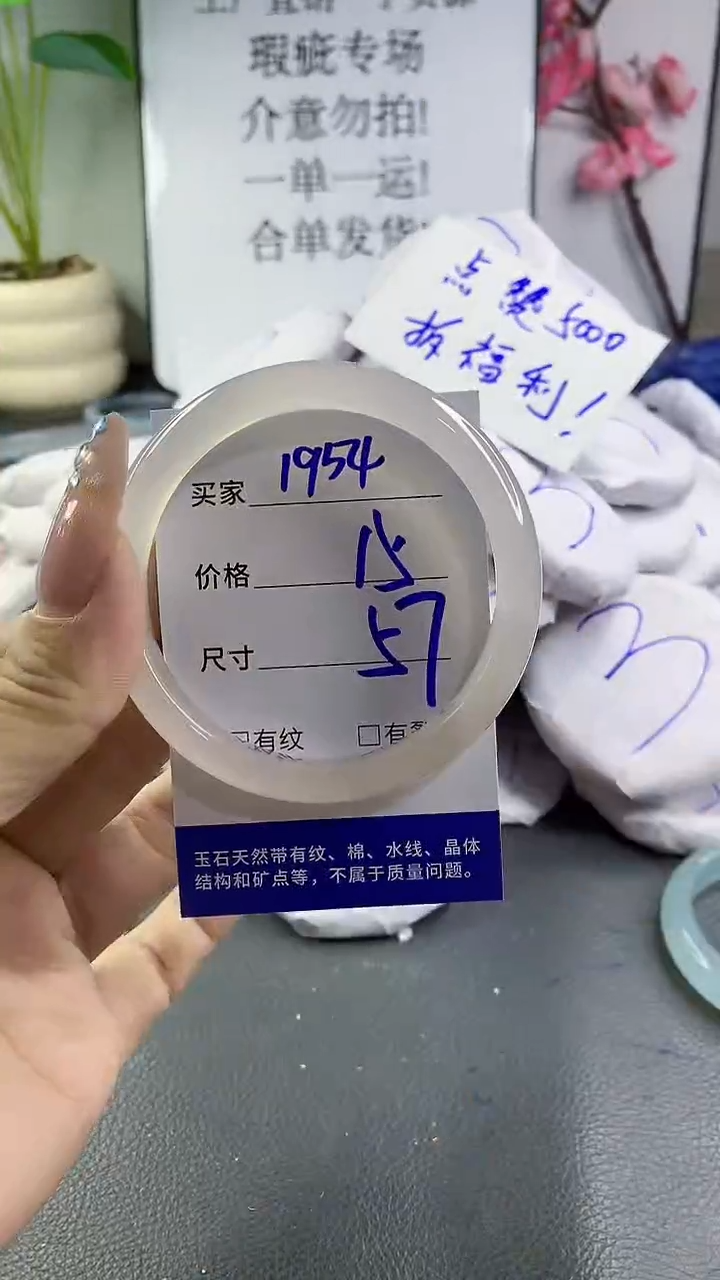 玛瑙/玉髓手镯未镶嵌1954