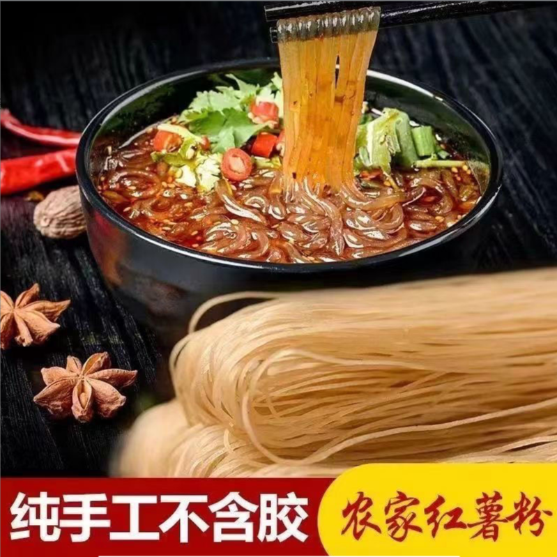 正宗纯手工红薯粉条筋道山芋粉丝地瓜红薯粉粉条
