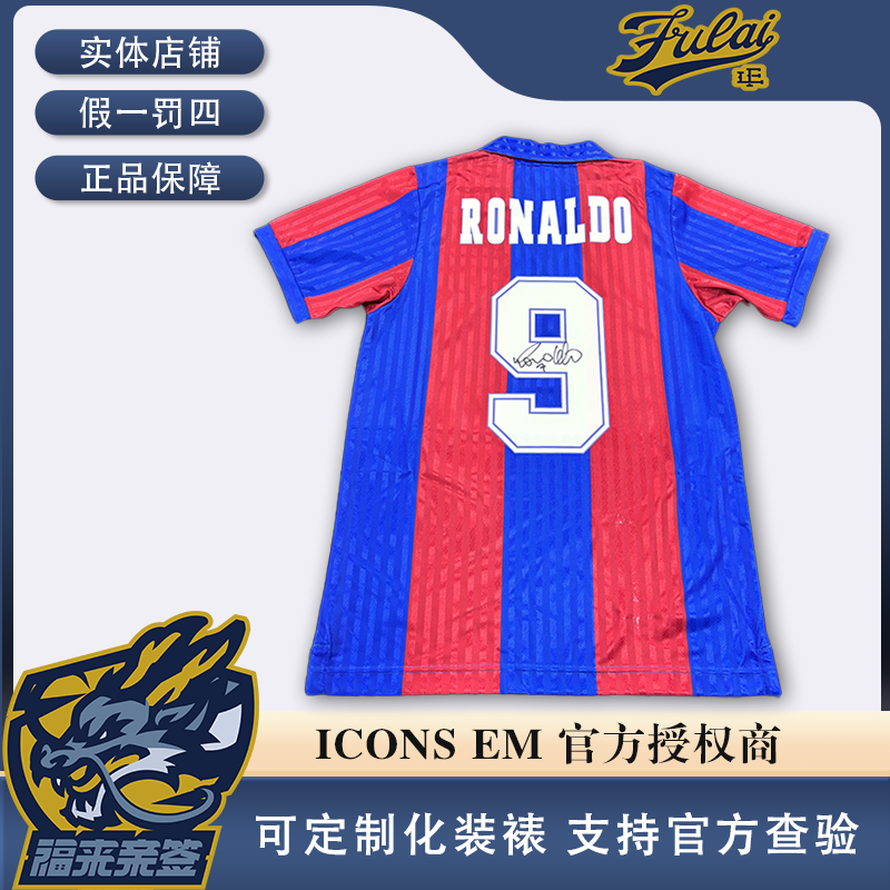 罗纳尔多亲签复古巴萨球衣收藏（含ICONS认证证书）