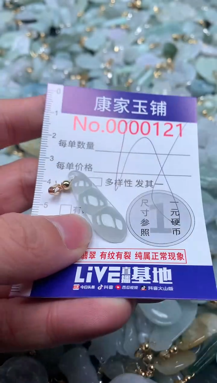 【闪购商品】翡翠吊坠(不含链)未镶嵌121