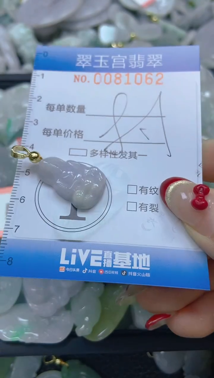 【闪购商品】翡翠颈饰未镶嵌闪购0081062