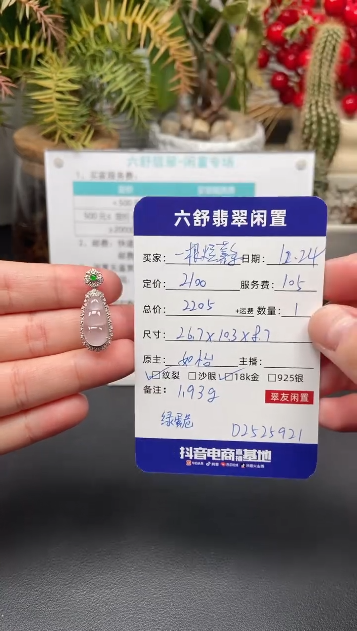 颈饰18K金镶嵌翡翠一****?D2525921