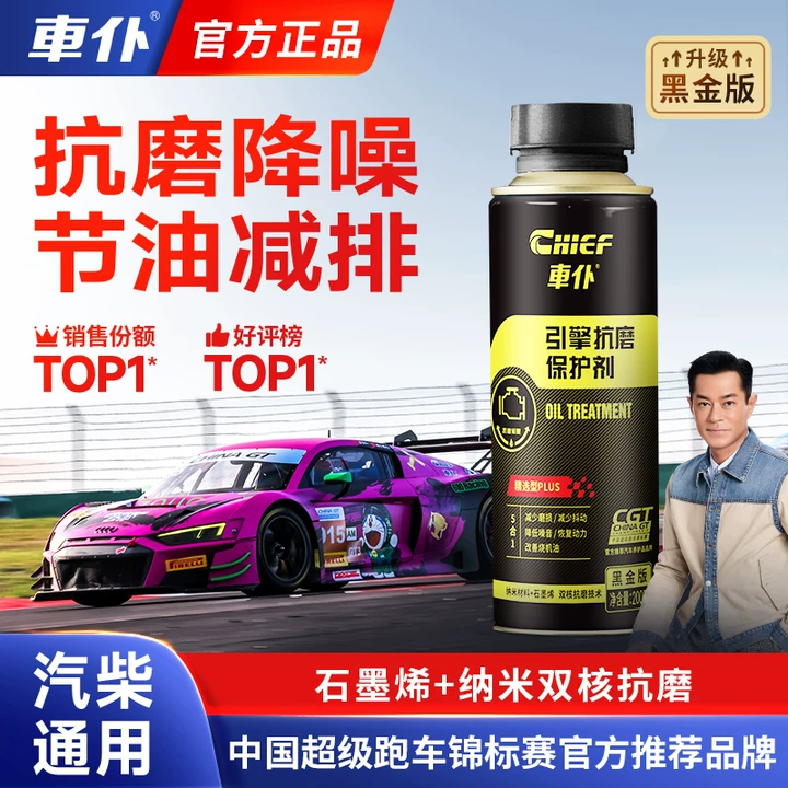 （升级版）石墨烯-车仆抗磨剂抗磨降噪节油减排治理烧机油200ml