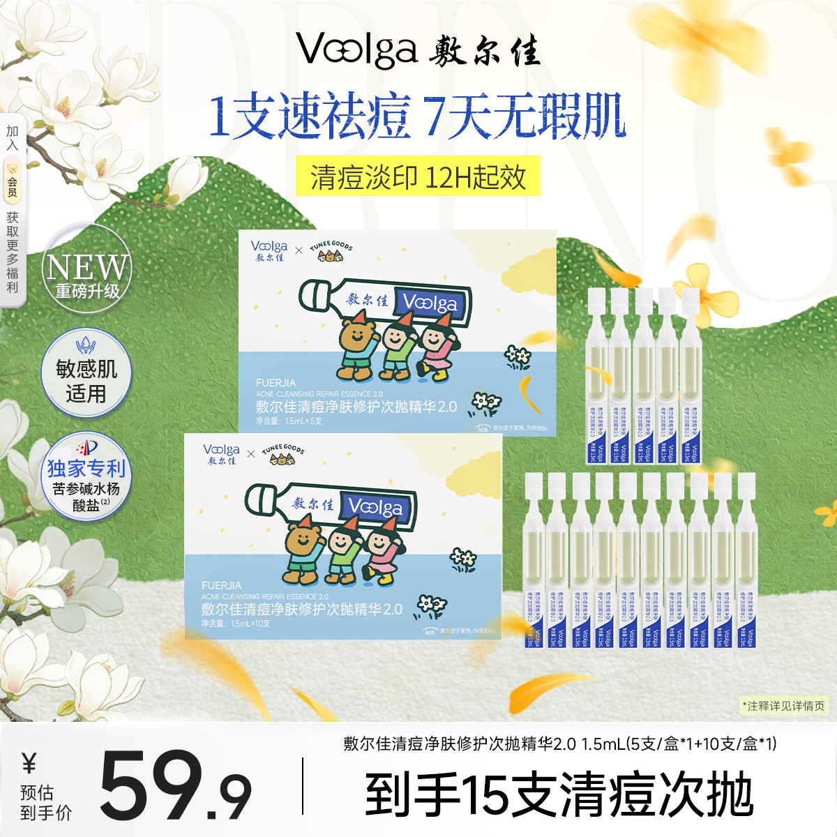 【TUNEE GOODS联名】敷尔佳清痘净肤修护次抛精华2.0控油祛痘战痘棒商品图