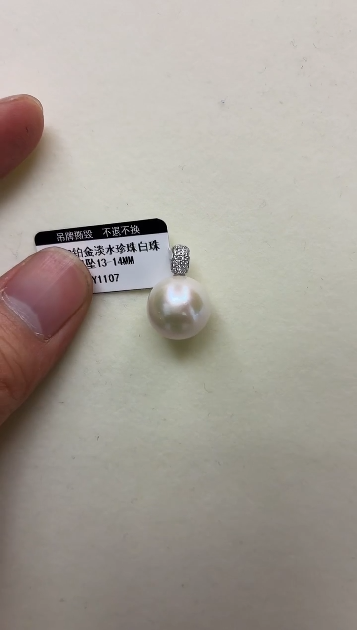 铂Pt900镶嵌DA淡水珍珠吊坠13-14 y1107