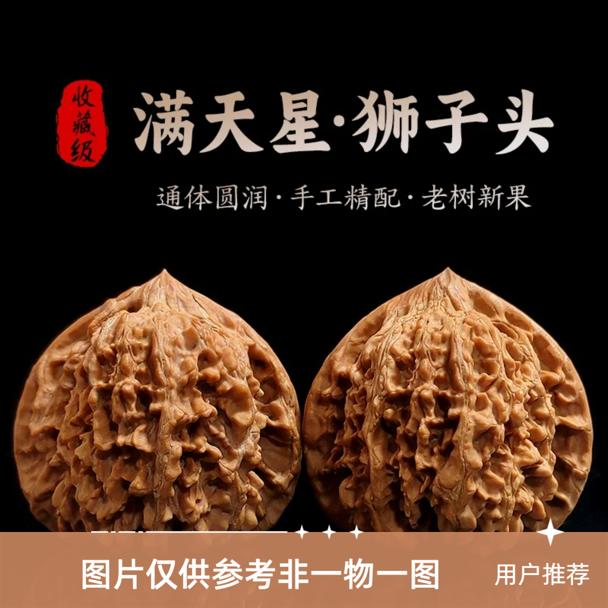 38尺左右满天星狮子头精打底文玩核桃