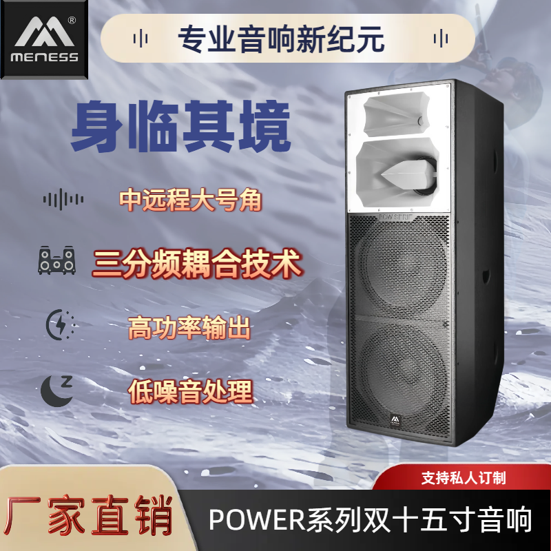 MENESS三分频双15寸全频中远程舞台演出音箱专业音响大功率