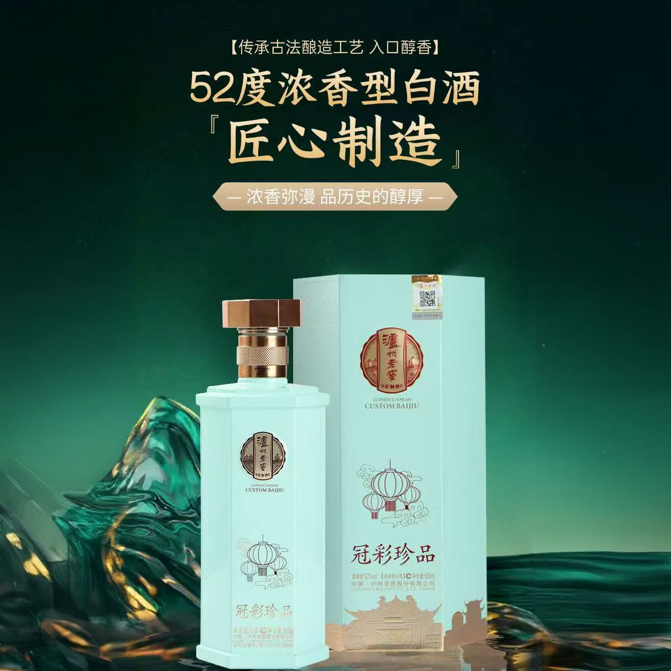 泸州老窖冠彩珍品浓香型白酒适合送礼宴会52度500ml*1瓶