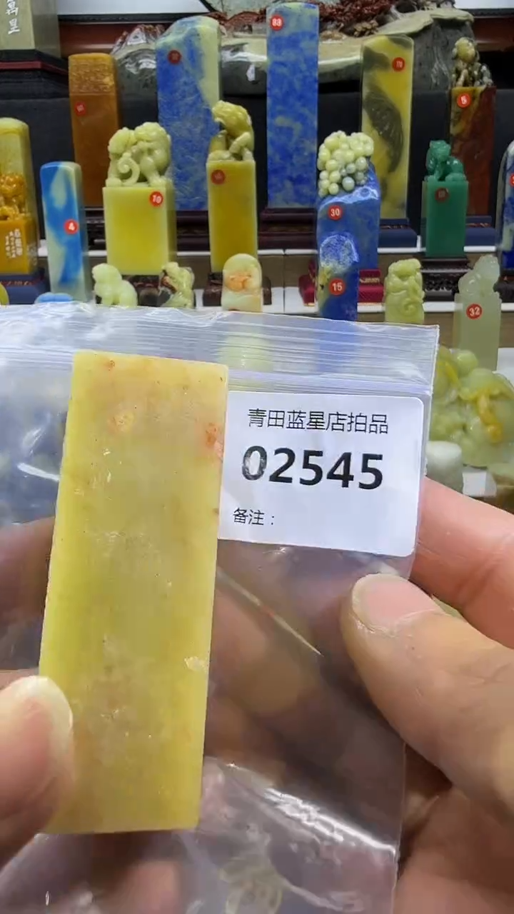 青田石青田蓝星总部拍品