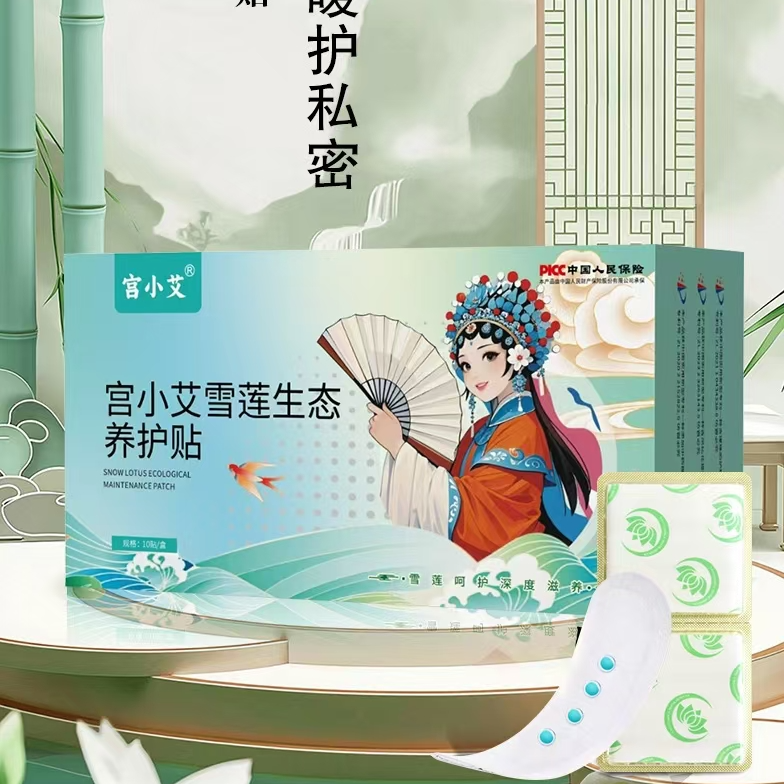 宫小艾雪莲生态养护贴护理保养 清新抑菌 独立包装含艾草精油爆珠
