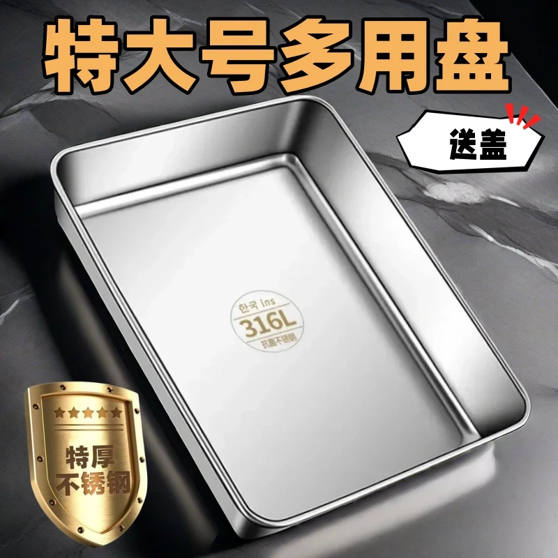 316食品级带盖不锈钢加厚长方形托盘家用长方方盘凉菜蒸盘毛巾盒.