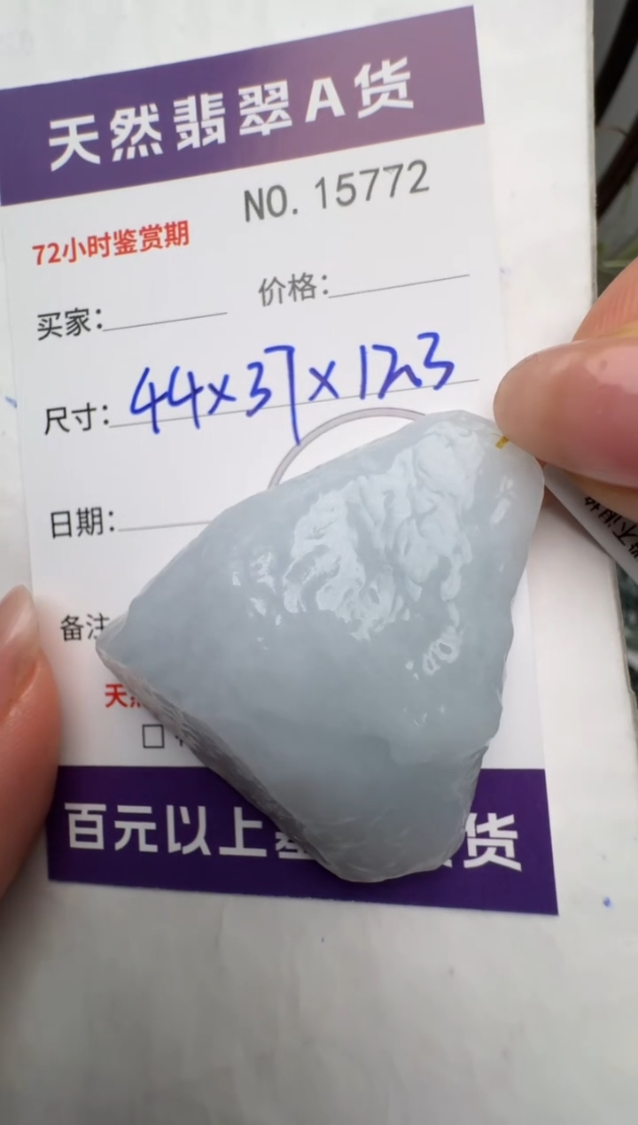 【闪购商品】翡翠未镶嵌颈饰原石15772