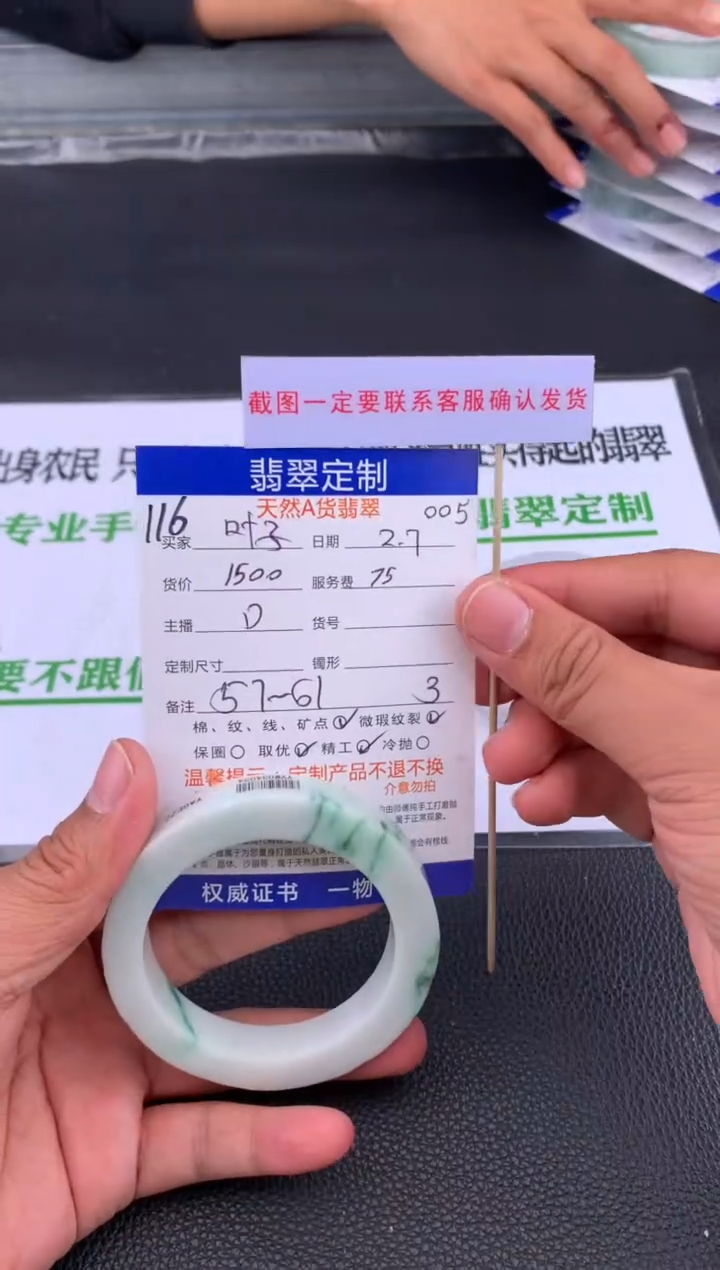 【闪购商品】定制翡翠未镶嵌116#手镯定制链接