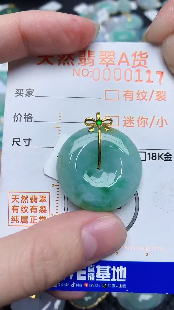 【闪购商品】翡翠颈饰18K金镶嵌12.12.12.