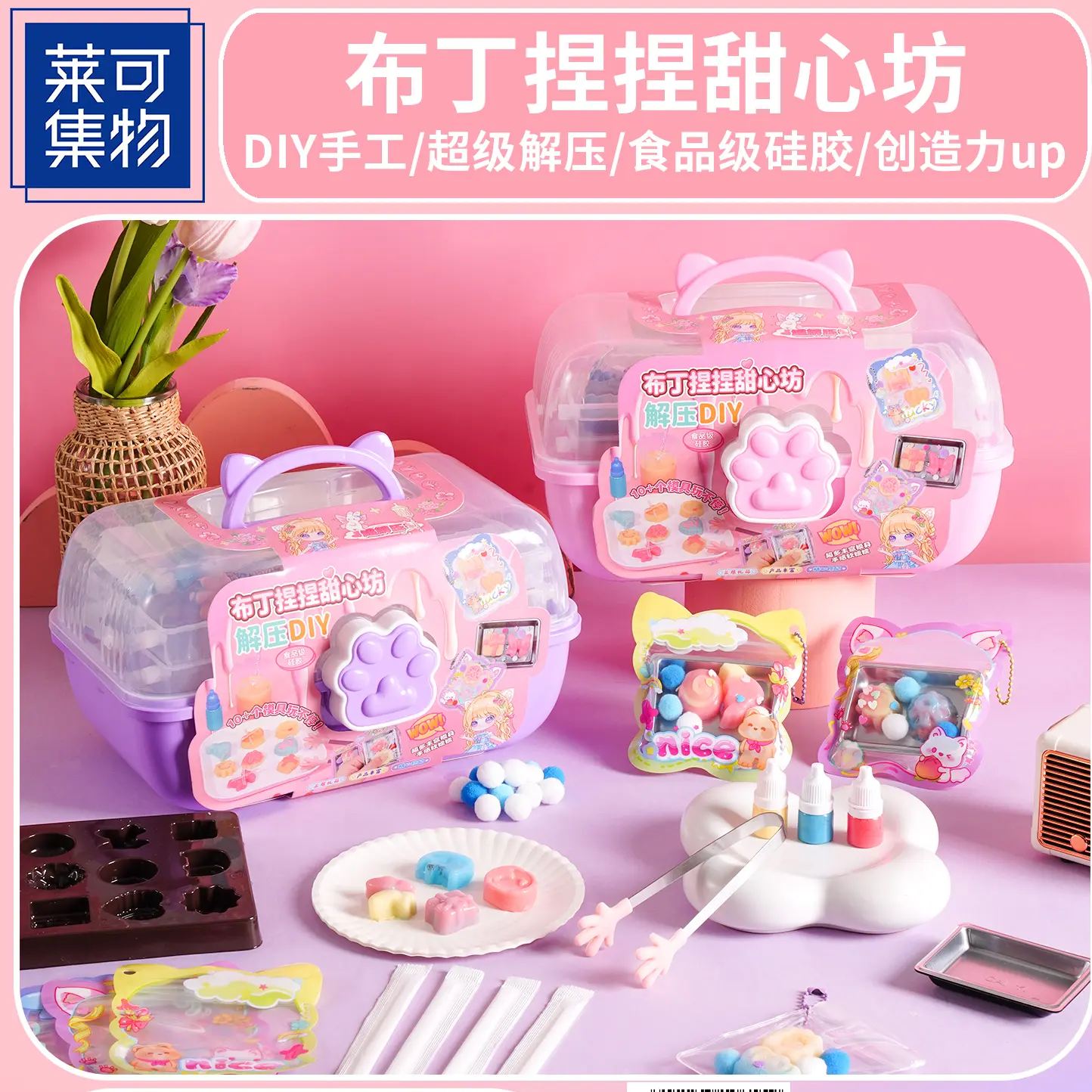 女孩手提箱礼物盒DIY布丁捏捏乐甜心坊（实验）