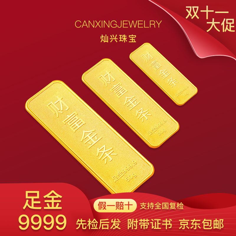 【哈哈珠宝】足金9999投资金金条纯黄金可融金检测