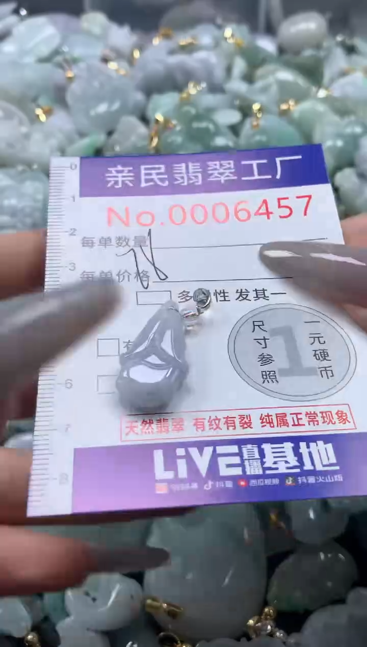 颈饰未镶嵌翡翠6457