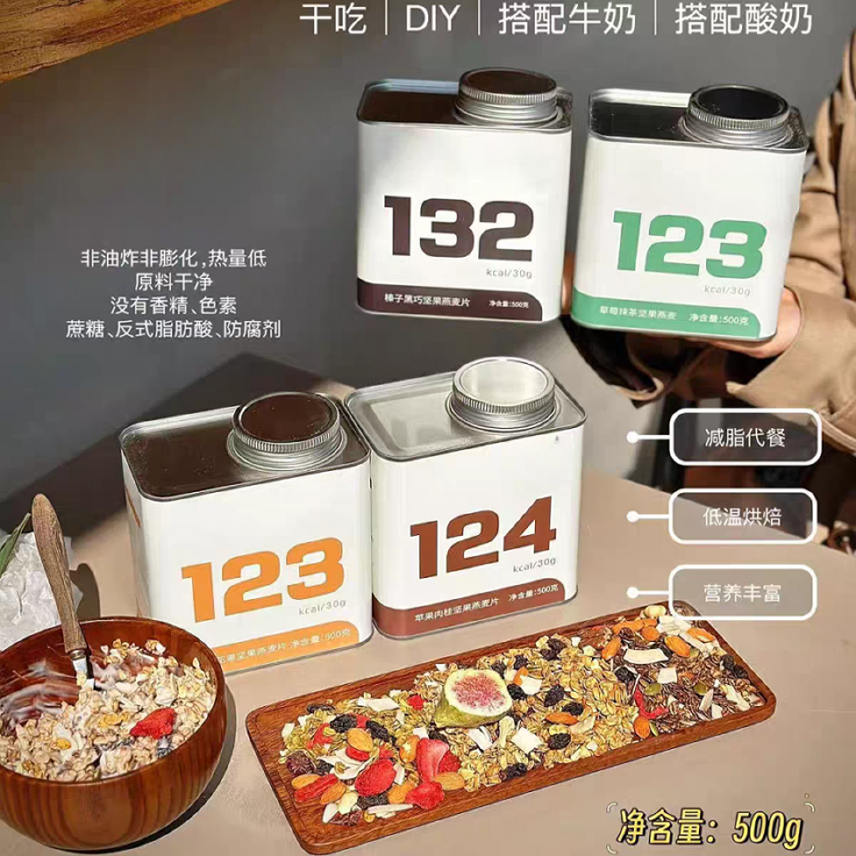 3876   坚果燕麦片（2026/4/25号）