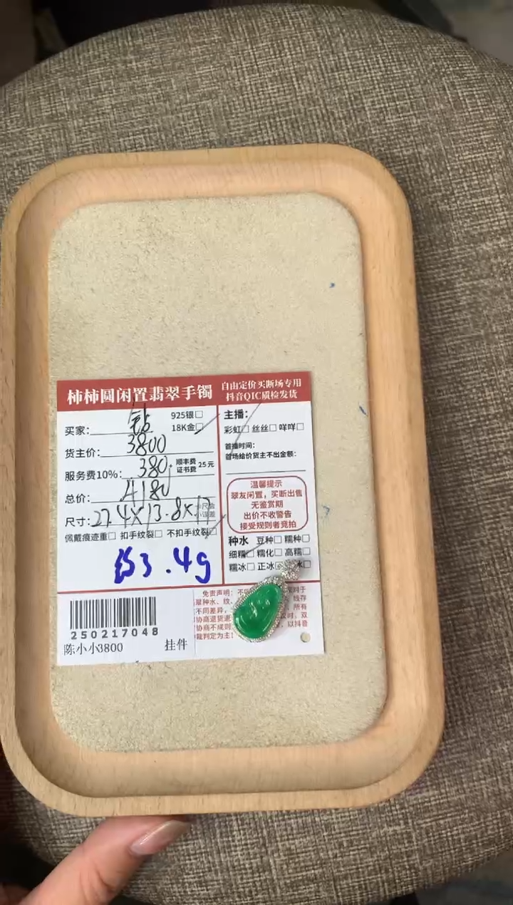 【闪购商品】翡翠颈饰18K金镶嵌250217048