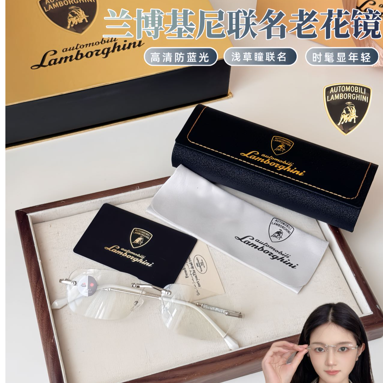 兰博基尼联名老花镜高端定制款