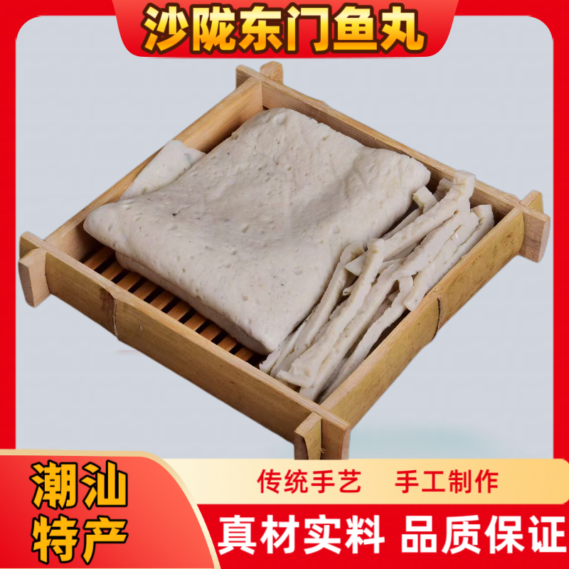 沙陇东门鱼丸潮汕特产手工新鲜鱼面美味当天制作打火锅煮汤面500g
