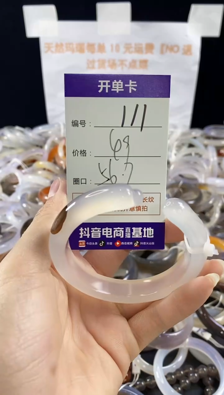 玛瑙/玉髓手镯未镶嵌111