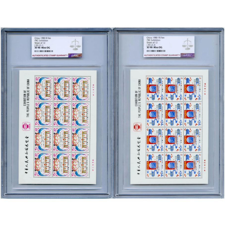 J59中华人民共和国展览会小版张 ASG90分 J字邮票