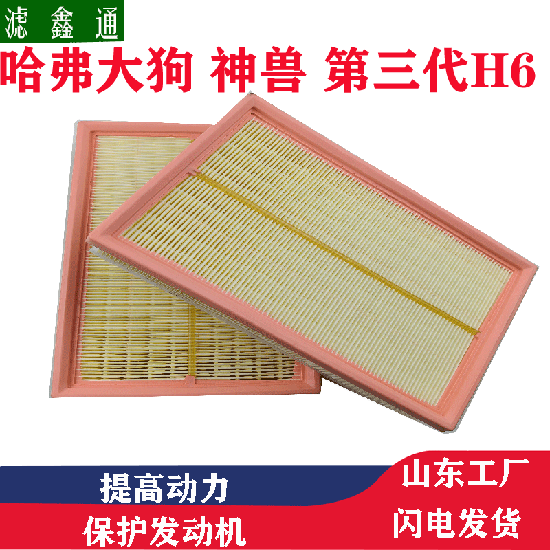 适配哈弗大狗神兽第三代哈弗H6空气滤芯发动机滤清器