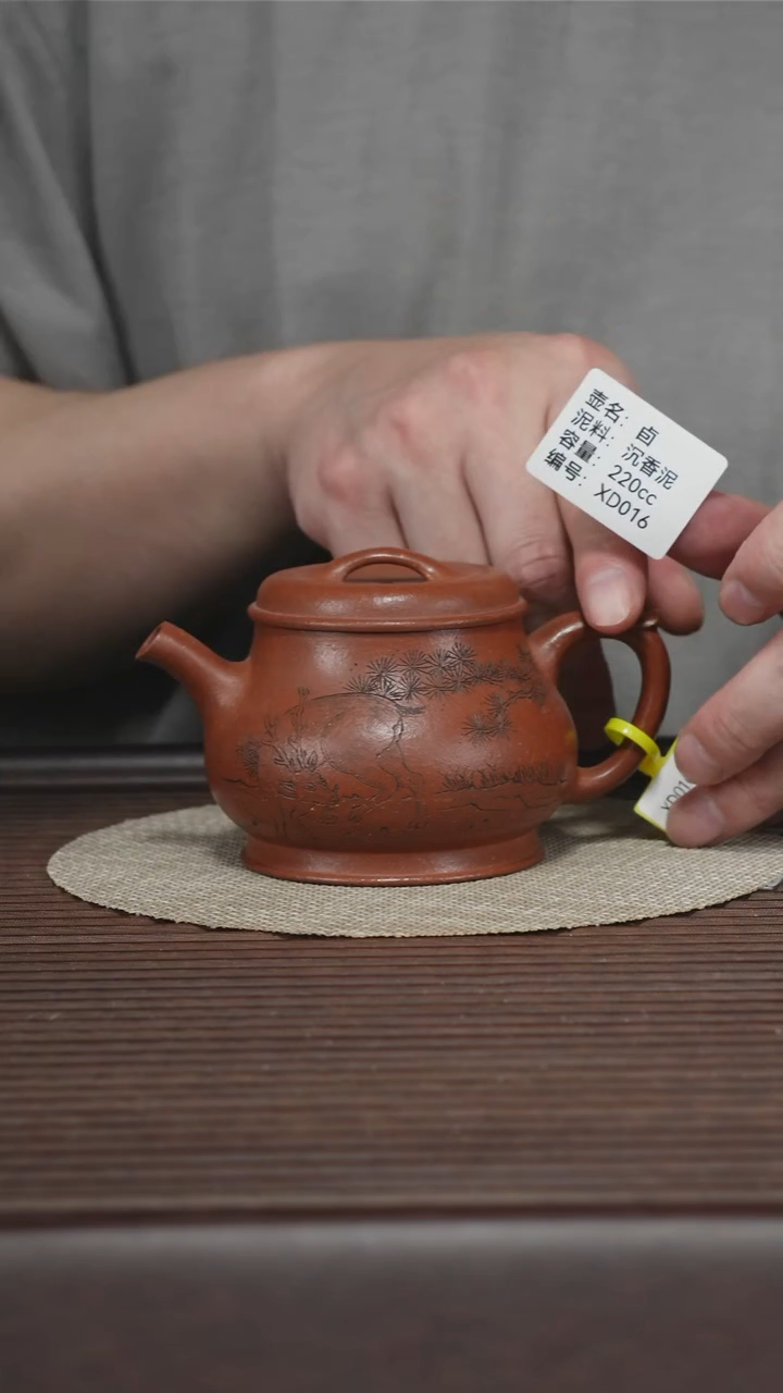 茶壶紫砂XD016 沉香泥 卣 220cc