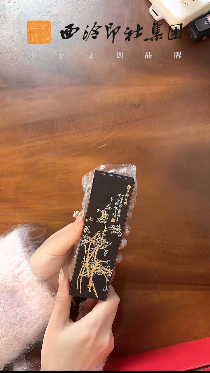 吴昌硕 梅花主题墨锭 