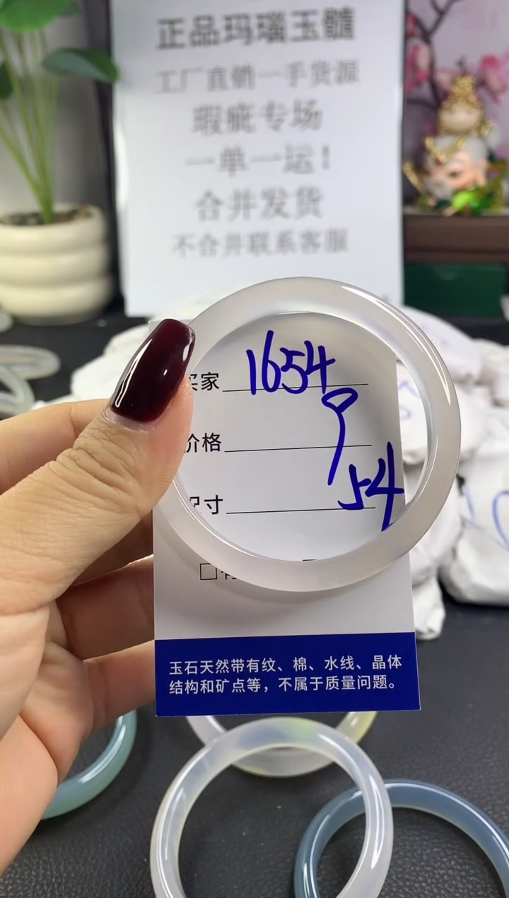 手镯玛瑙/玉髓未镶嵌1654