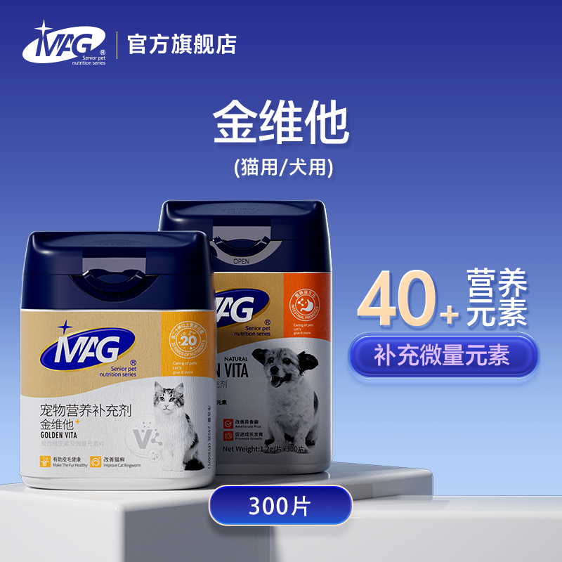 【短视频】狗狗金维他猫多维维生素片有助改善异食微量元素猫用犬用