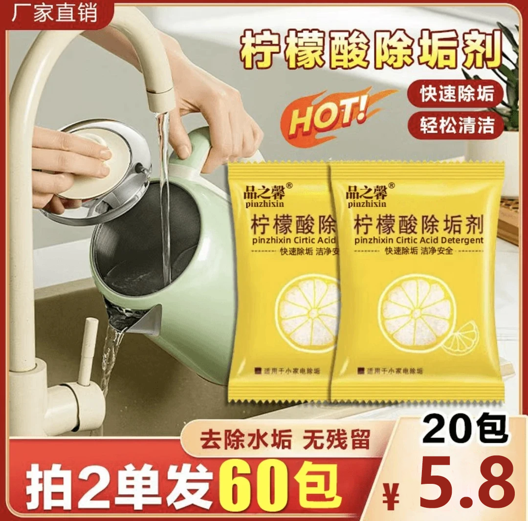 【5·8买20包 拍两单发60包】柠檬酸让水壶无垢茶渍水垢去污家用除垢