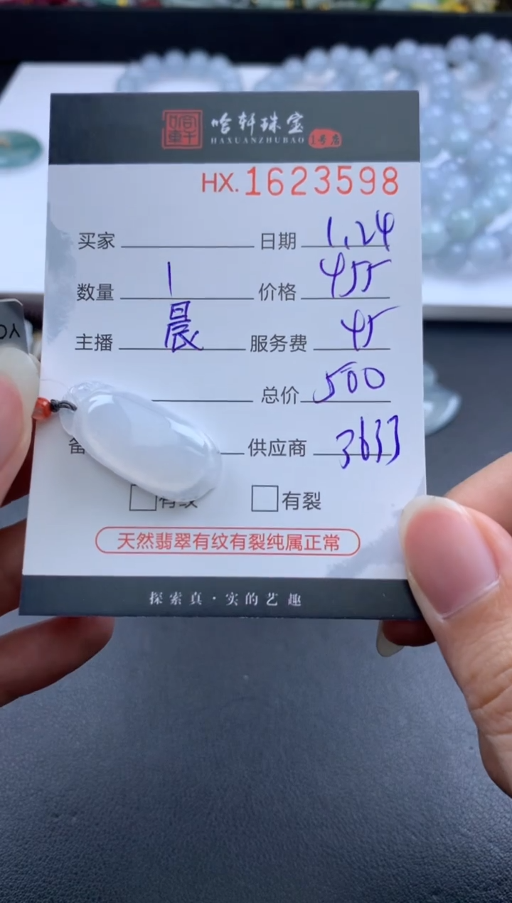 【闪购商品】翡翠挂件未镶嵌哈轩 挂件1