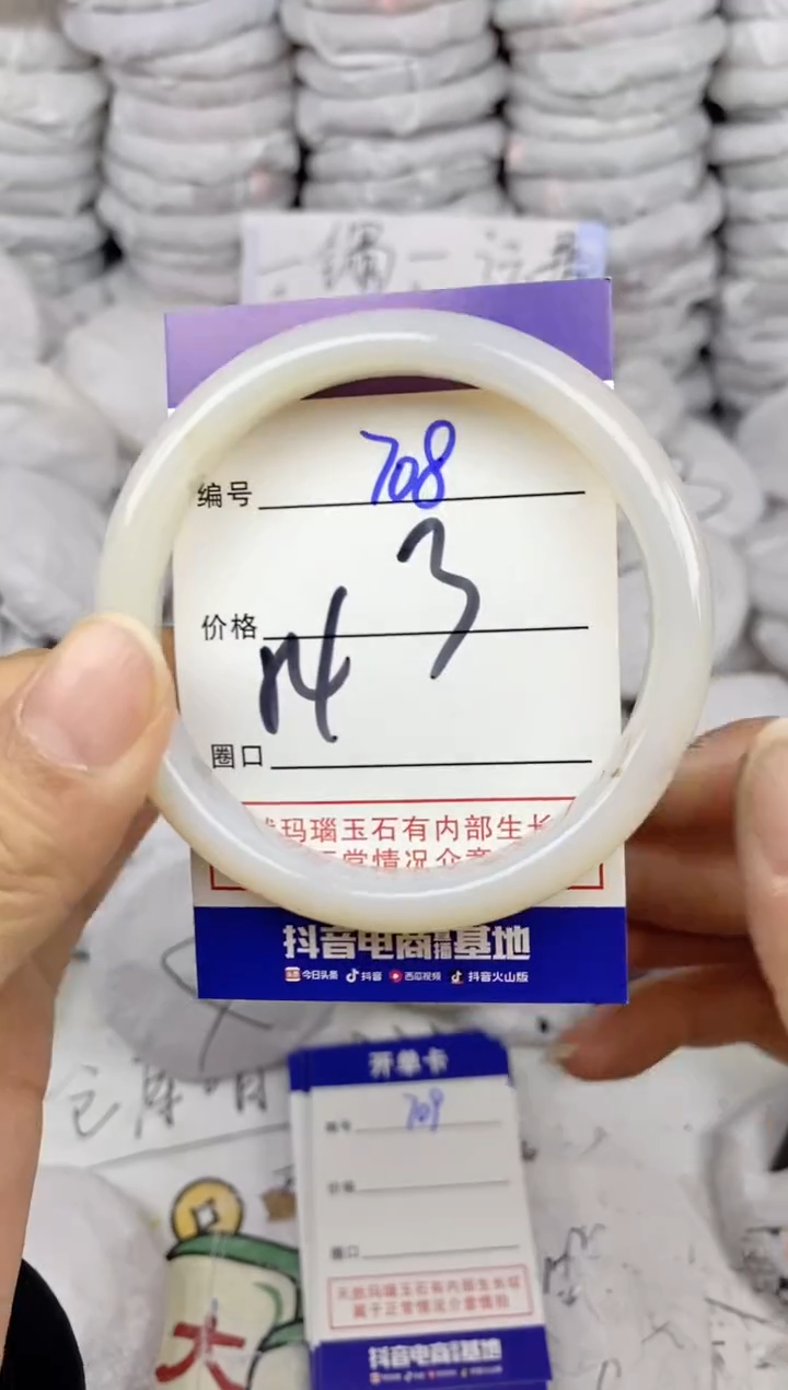 手镯玛瑙/玉髓未镶嵌708