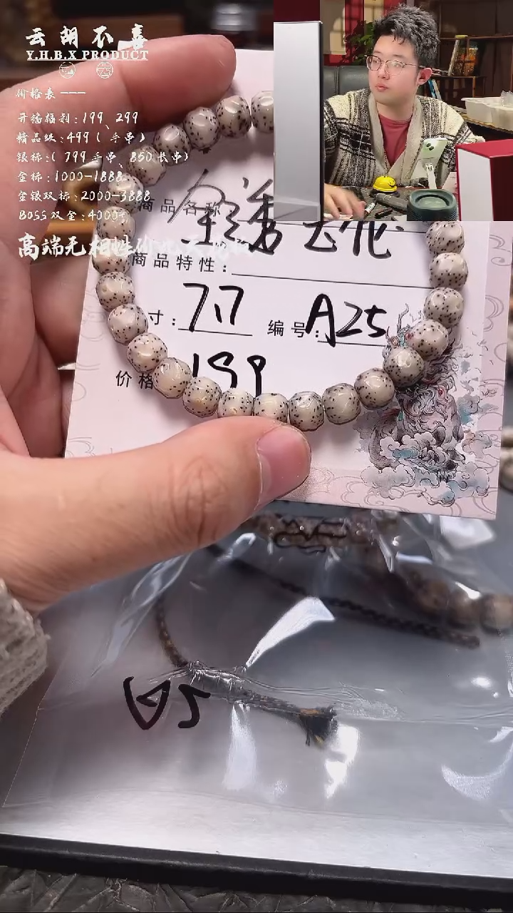 手串星月菩提A25全玉化7.7