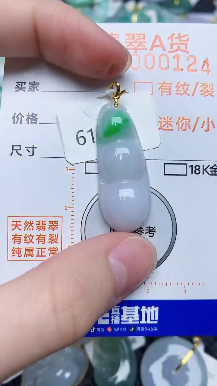 【闪购商品】翡翠颈饰18K金镶嵌8768768768