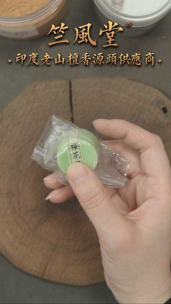 檀香木其他梅花全天然固体香膏5克