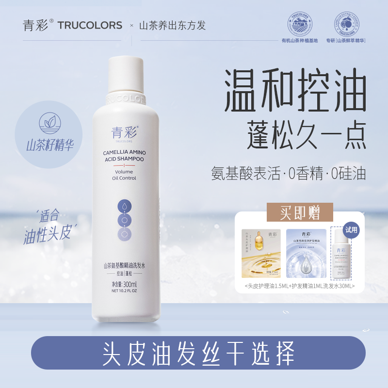 青彩青彩山茶氨基酸无硅油控油型保湿温和丰盈蓬松护发洗发水