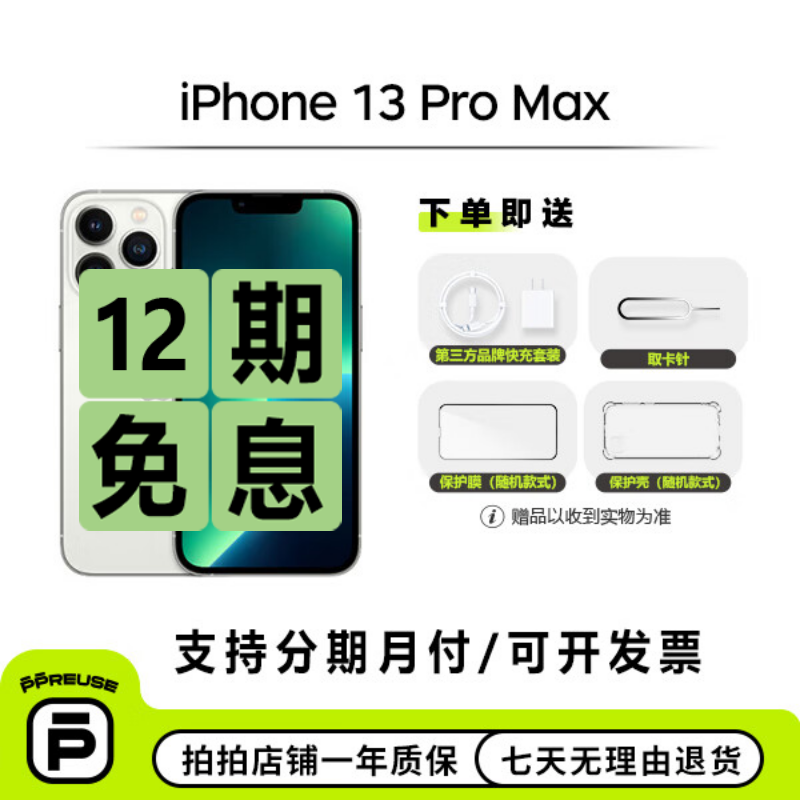 99新 Apple/苹果 【中秋12期免息】iPhone 13 Pro Max 国行二手手机