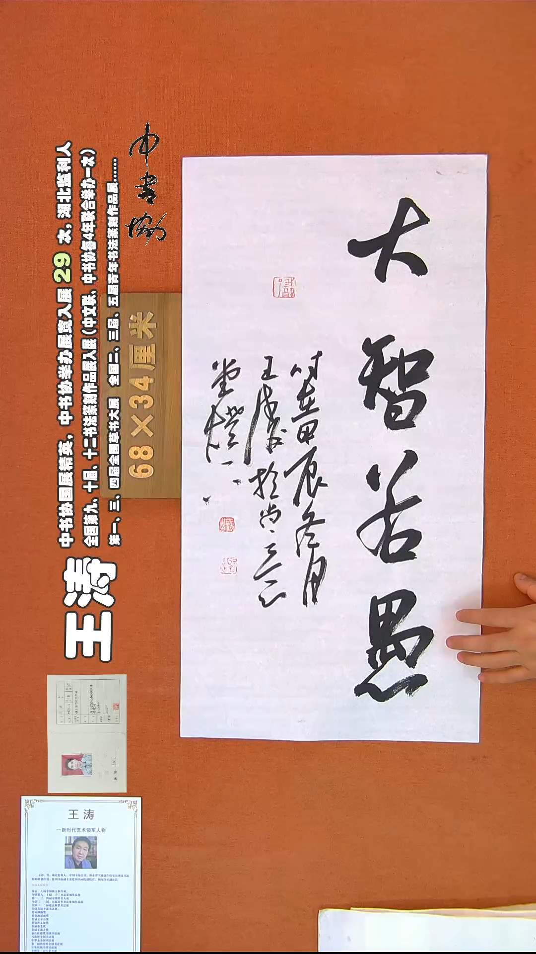 【闪购商品】书法157王涛书法作品