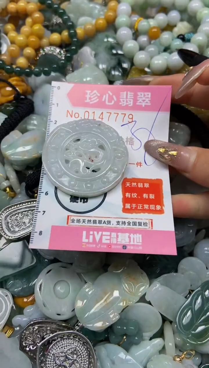 【闪购商品】翡翠颈饰未镶嵌闪购0147779