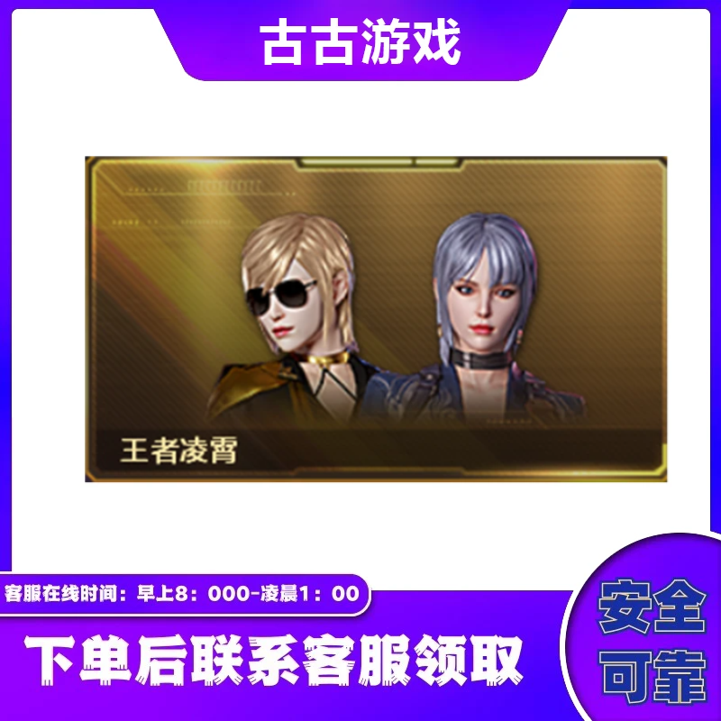 穿越火线CF端游商品【王者凌霄角色】角色