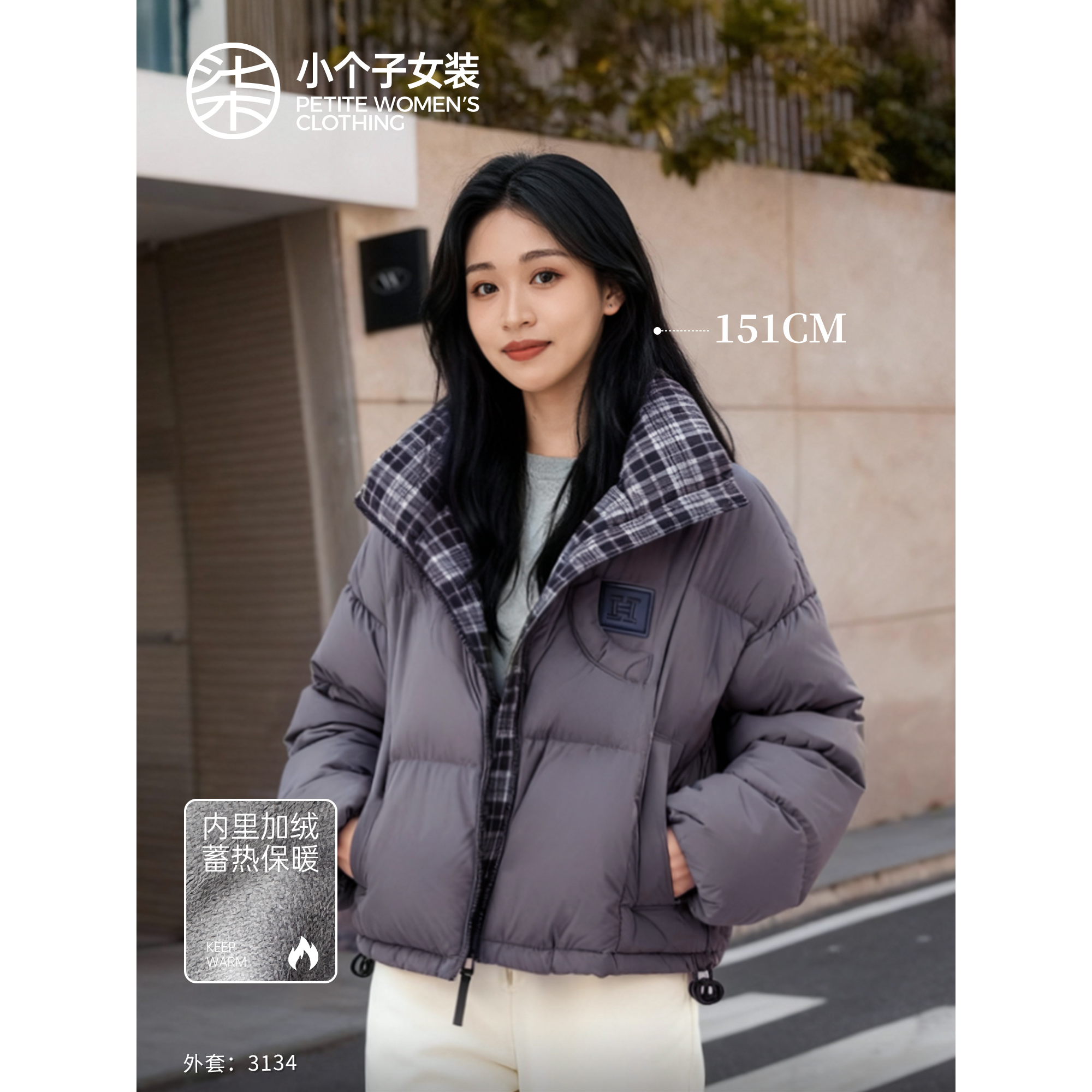 【柒量一裁】3134小个子加绒灰色棉服格纹立领大气保暖外套女秋冬款