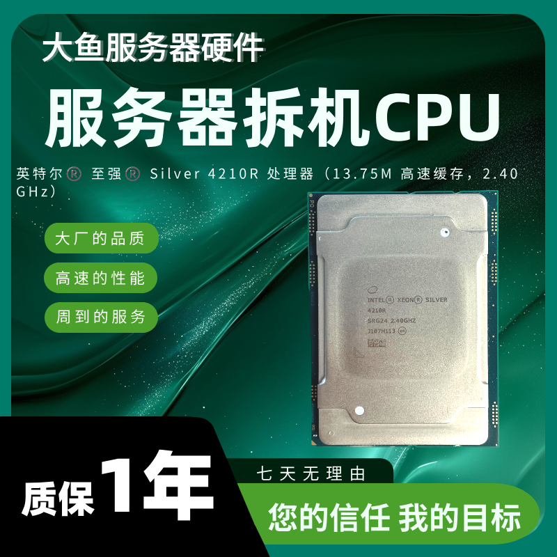 服务器拆机CPU英特尔Silver4210R处理器13.75M高速缓存2.40 GHz