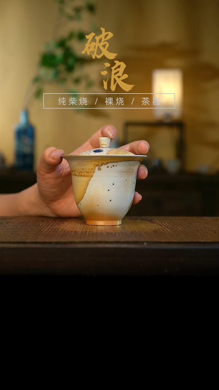 盖碗242号容量110-120ML中白泥 有落渣
